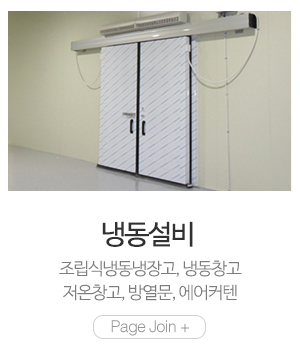 삼영냉동산업_메인중간_냉동설비