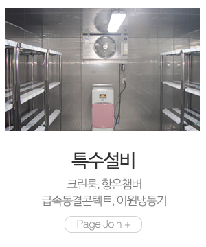 삼영냉동산업_메인중간_특수설비